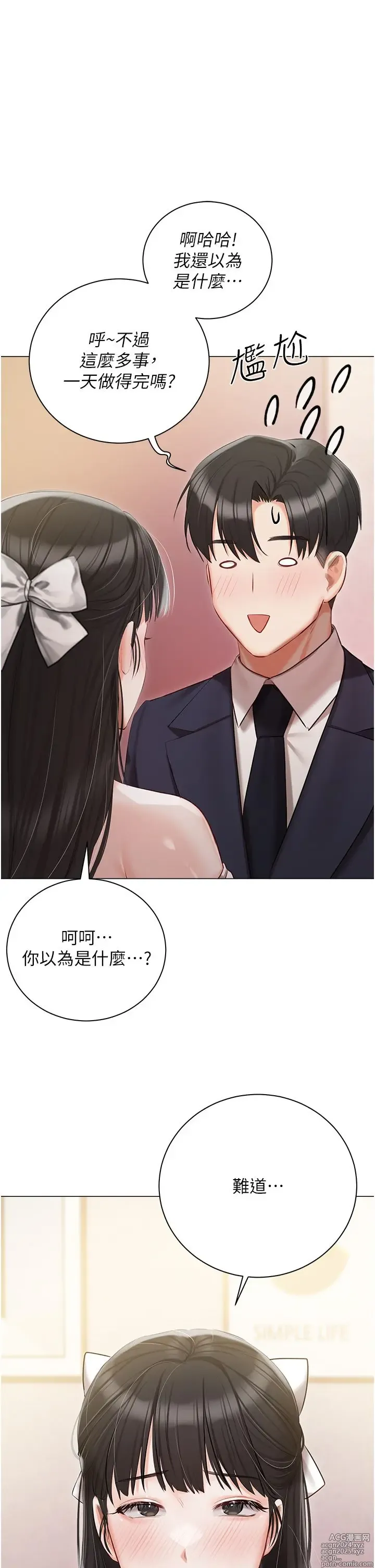 Page 75 of manga 私宅女主人 41-60 完结