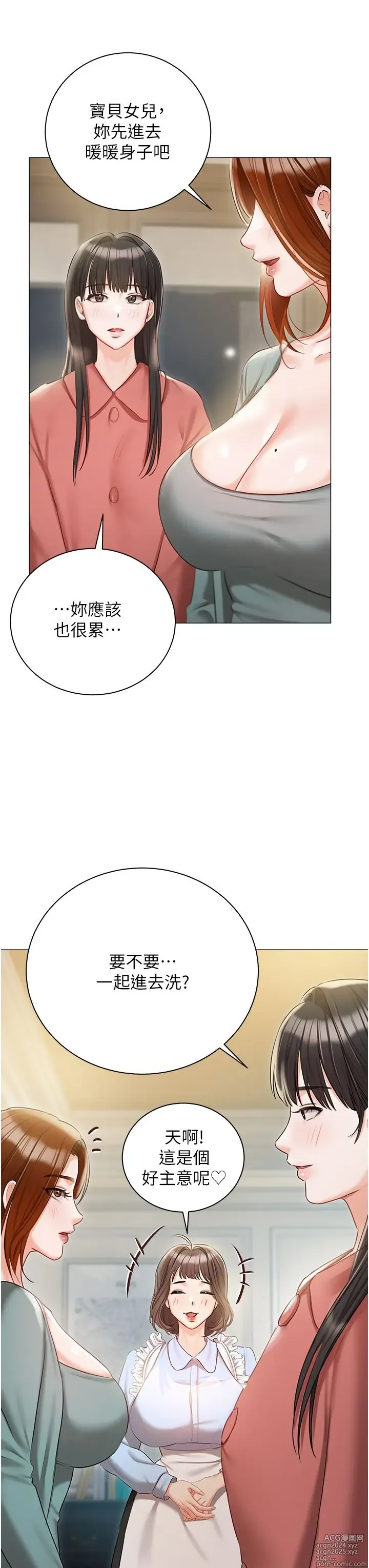 Page 745 of manga 私宅女主人 41-60 完结