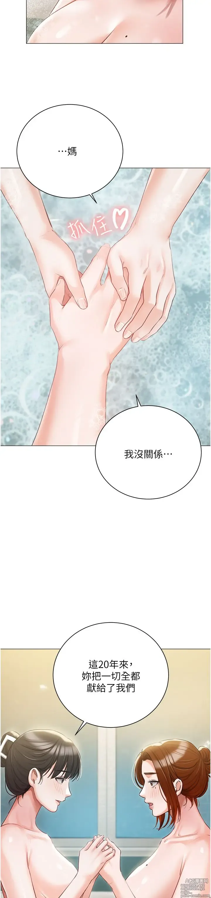 Page 750 of manga 私宅女主人 41-60 完结