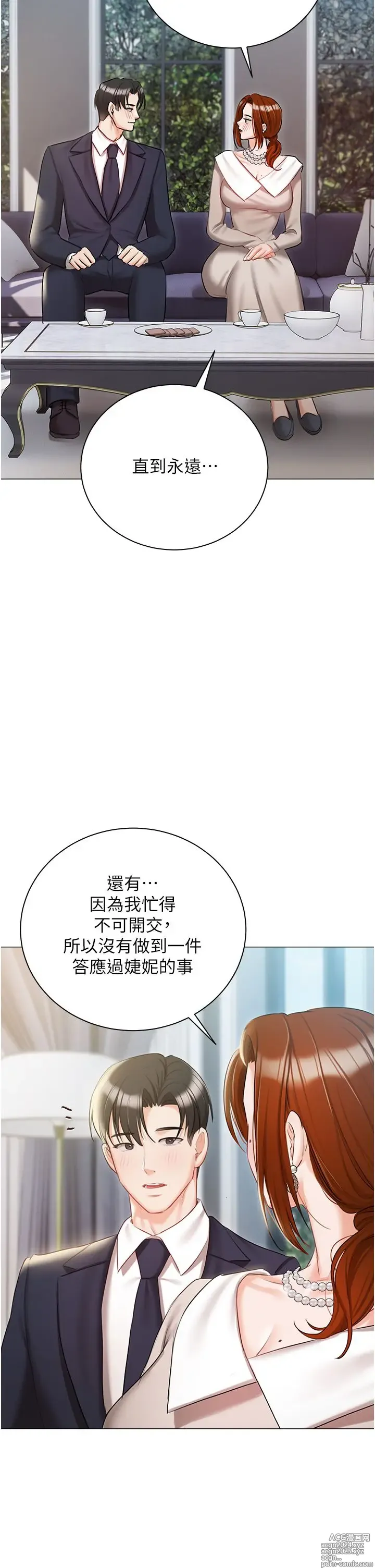 Page 800 of manga 私宅女主人 41-60 完结