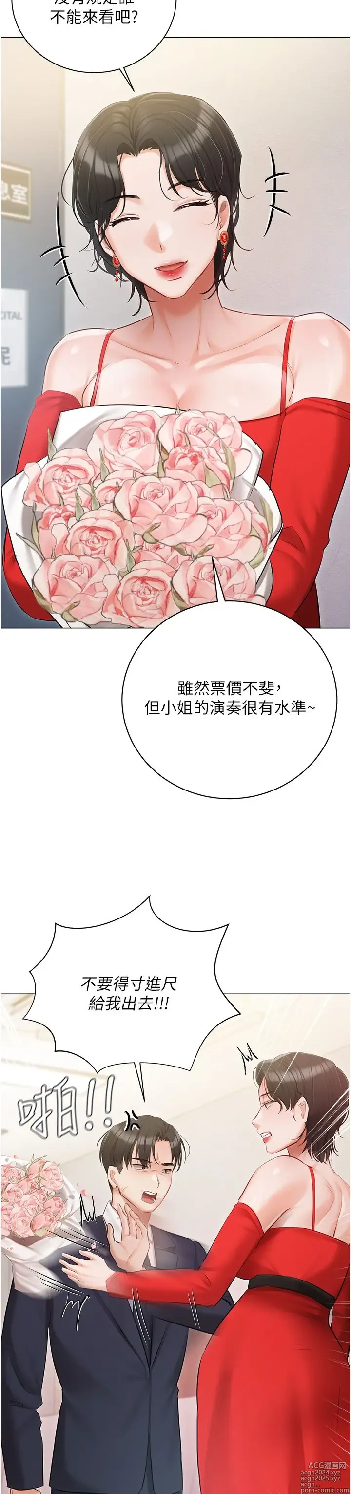 Page 82 of manga 私宅女主人 41-60 完结