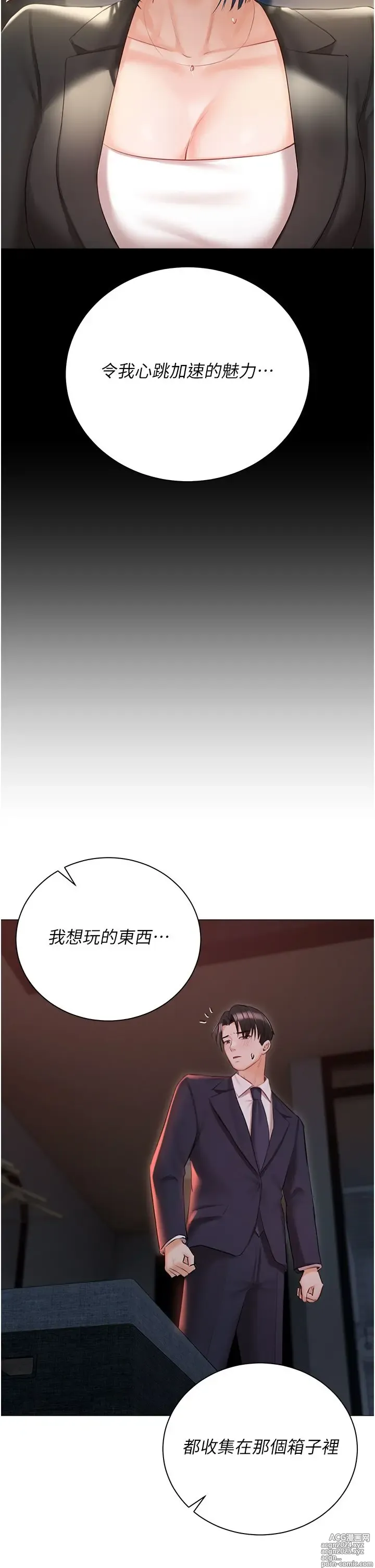 Page 883 of manga 私宅女主人 41-60 完结