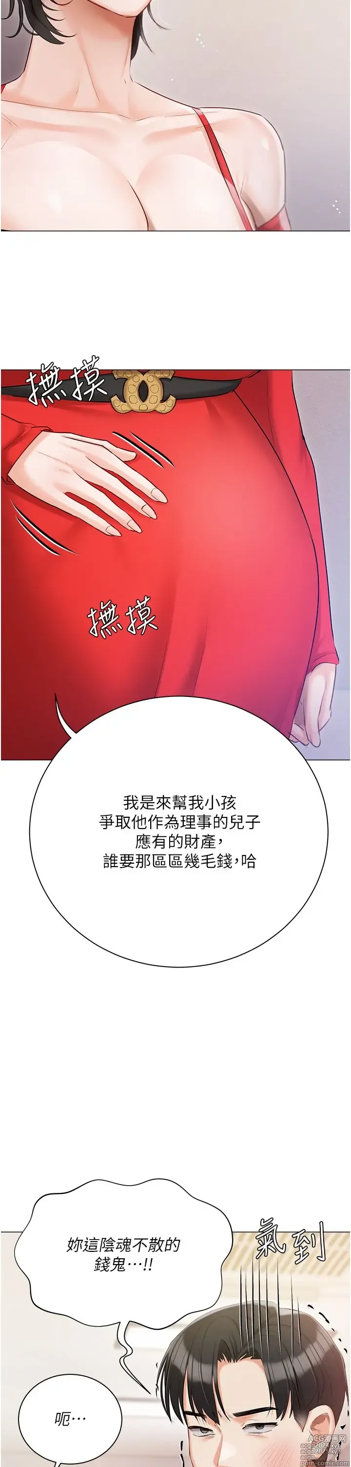 Page 92 of manga 私宅女主人 41-60 完结