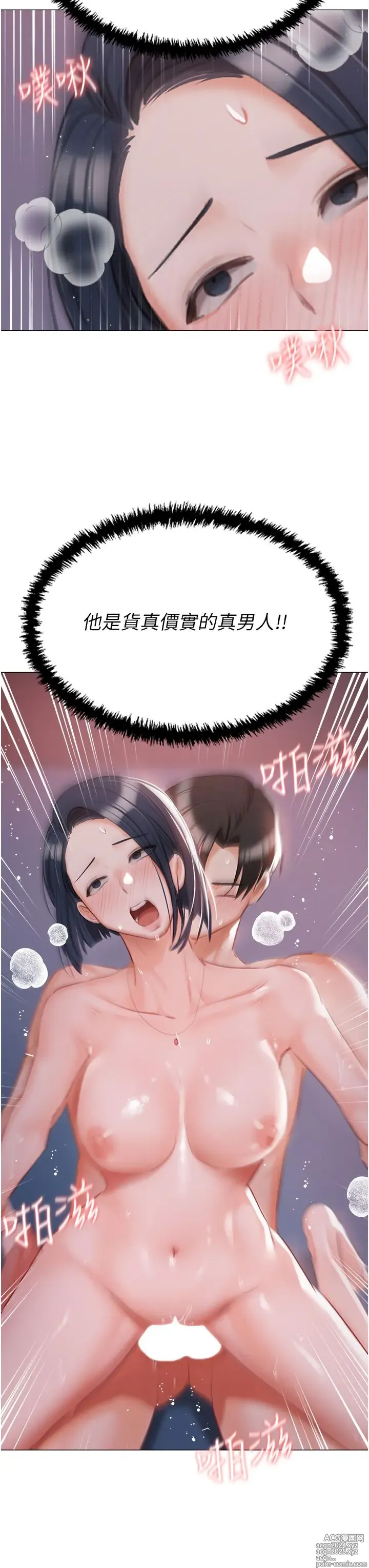 Page 915 of manga 私宅女主人 41-60 完结