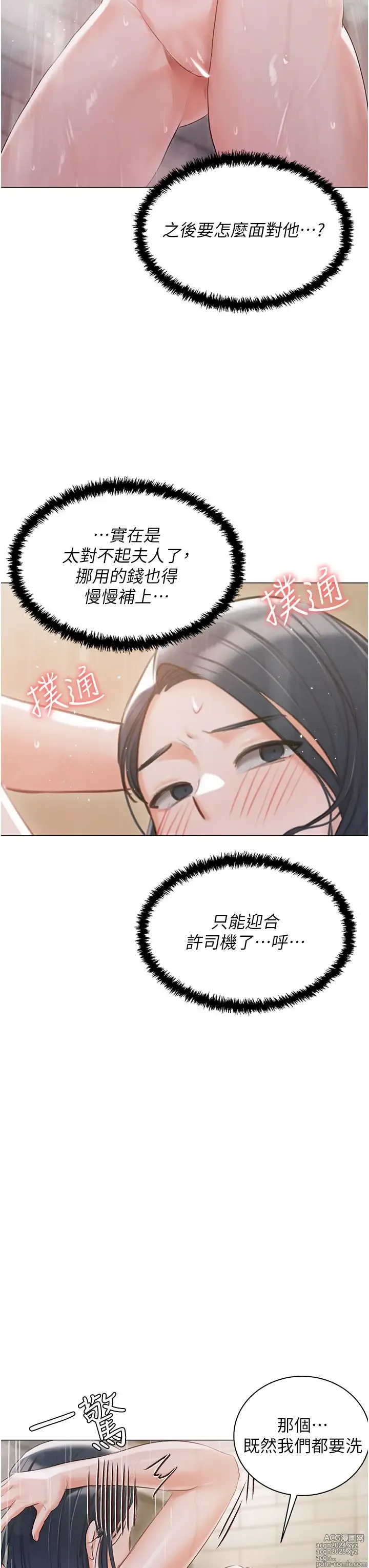 Page 926 of manga 私宅女主人 41-60 完结