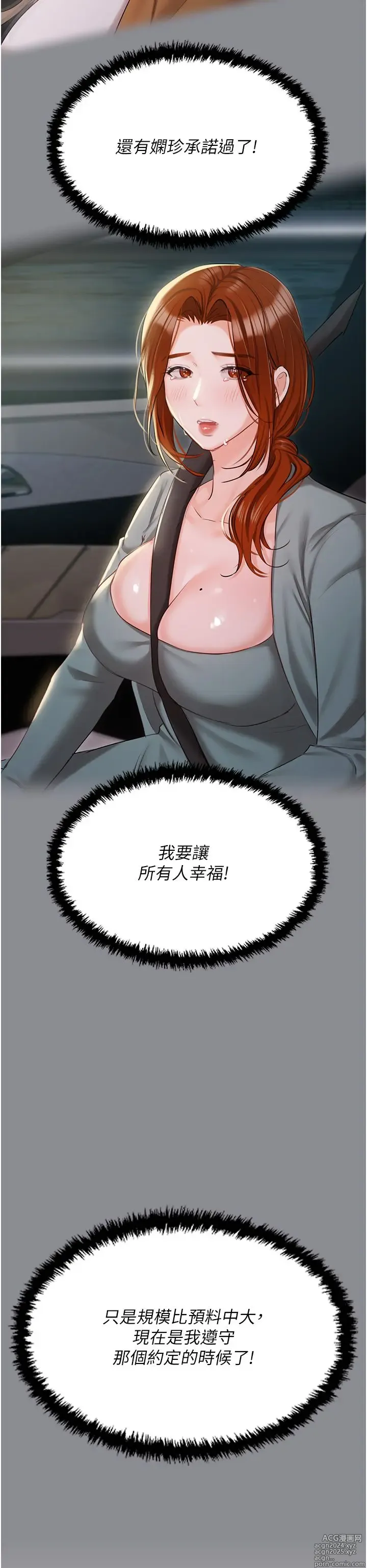 Page 940 of manga 私宅女主人 41-60 完结