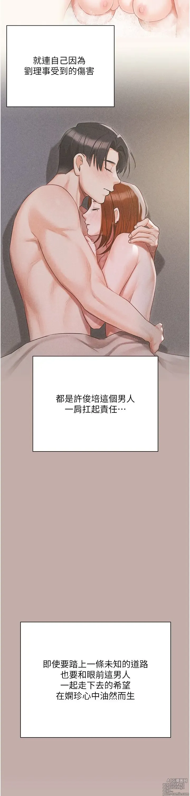 Page 953 of manga 私宅女主人 41-60 完结