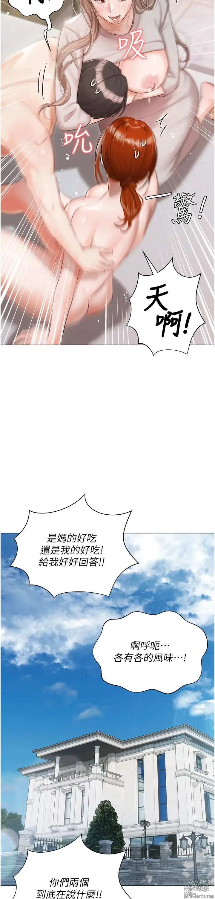 Page 984 of manga 私宅女主人 41-60 完结