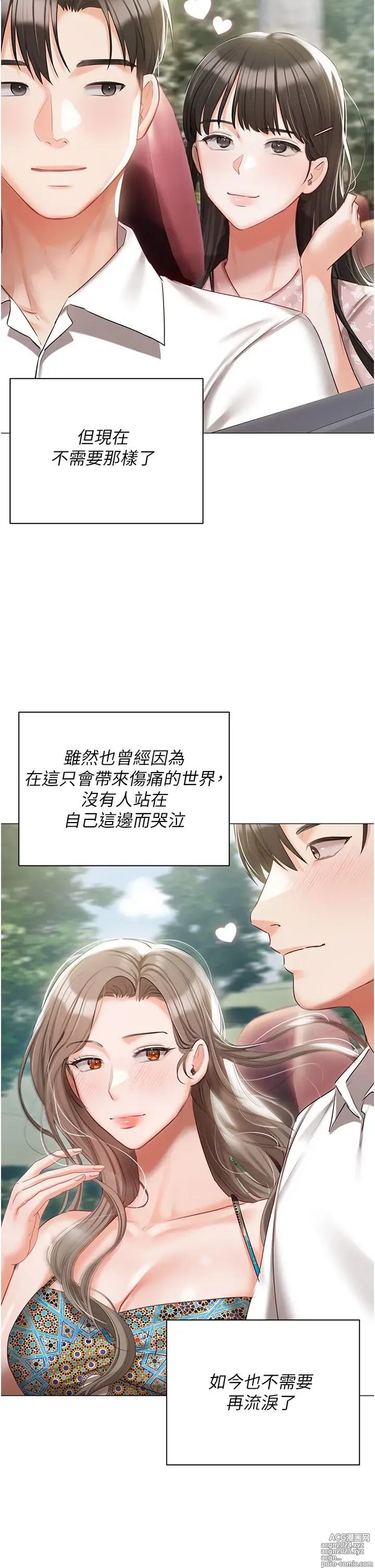 Page 989 of manga 私宅女主人 41-60 完结