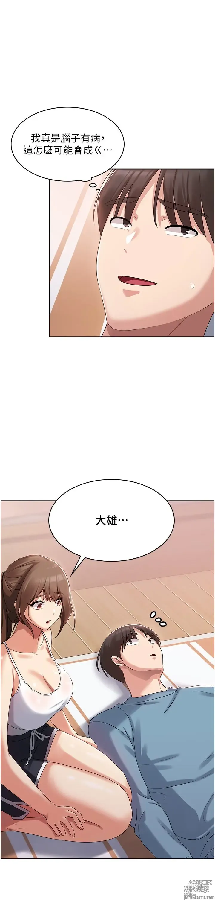 Page 139 of manga 消灾解饿 1-40