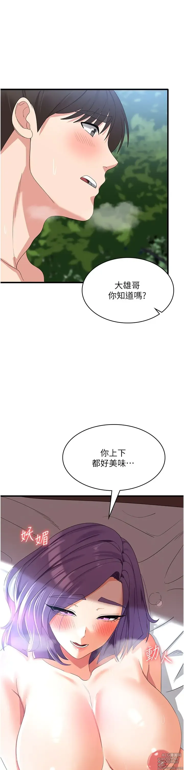 Page 1498 of manga 消灾解饿 1-40