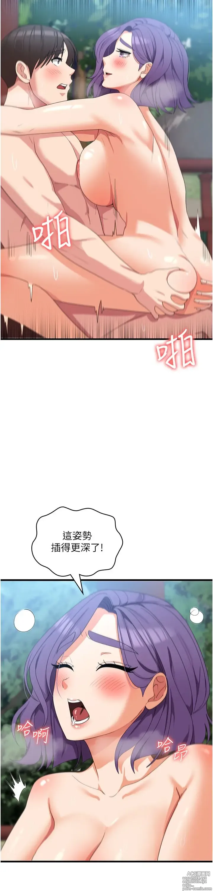 Page 1530 of manga 消灾解饿 1-40