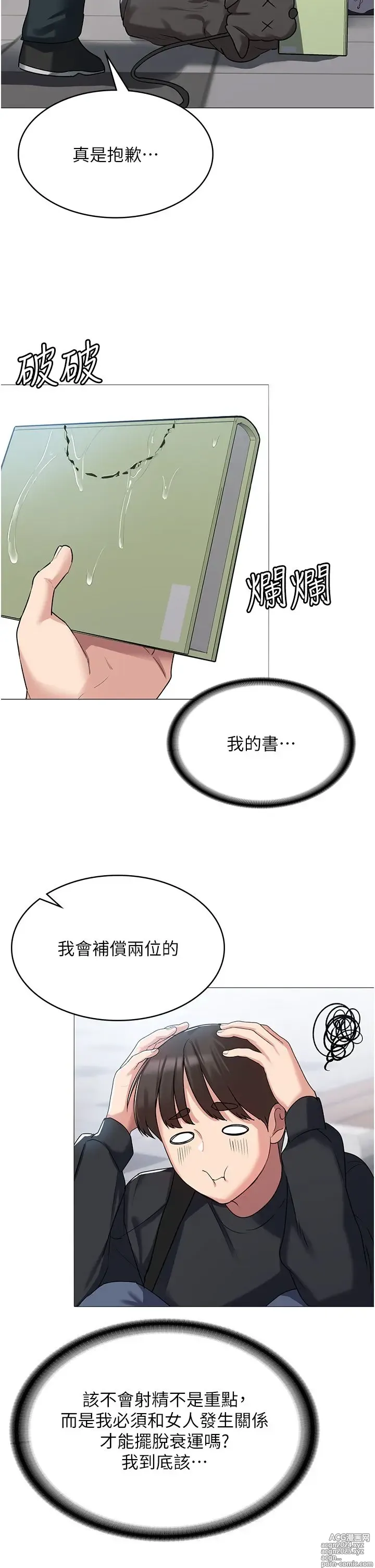 Page 184 of manga 消灾解饿 1-40