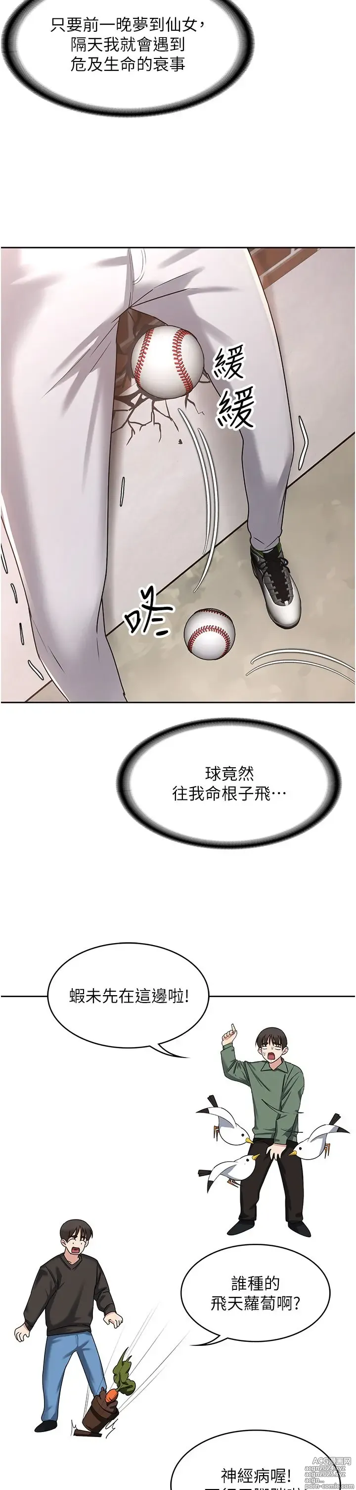 Page 38 of manga 消灾解饿 1-40