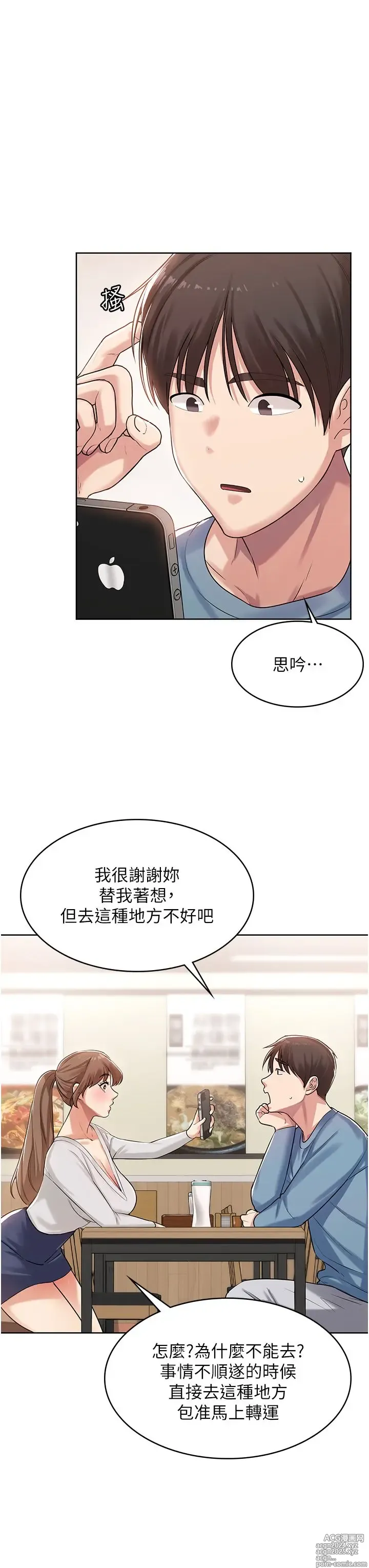 Page 44 of manga 消灾解饿 1-40