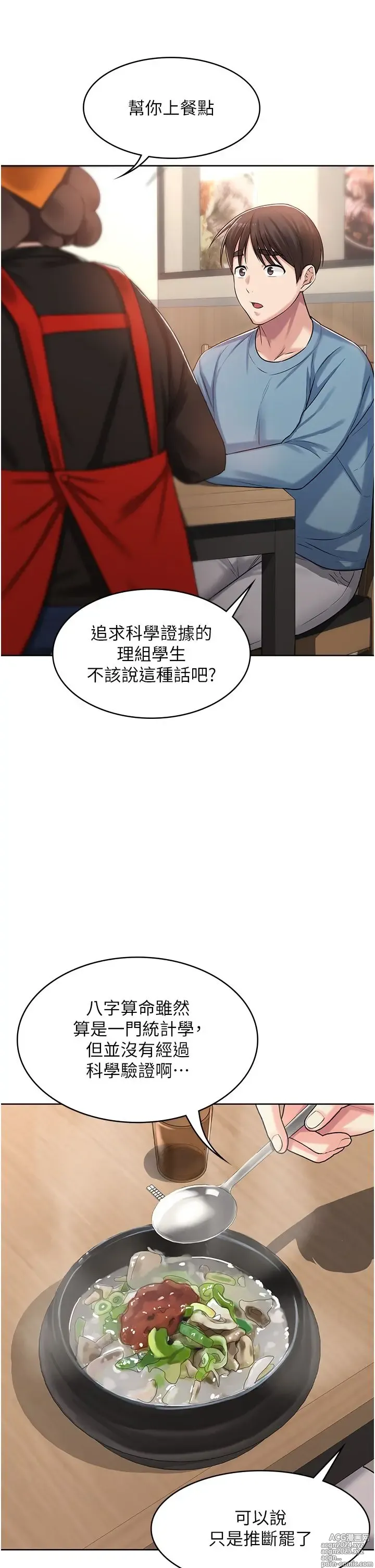 Page 45 of manga 消灾解饿 1-40