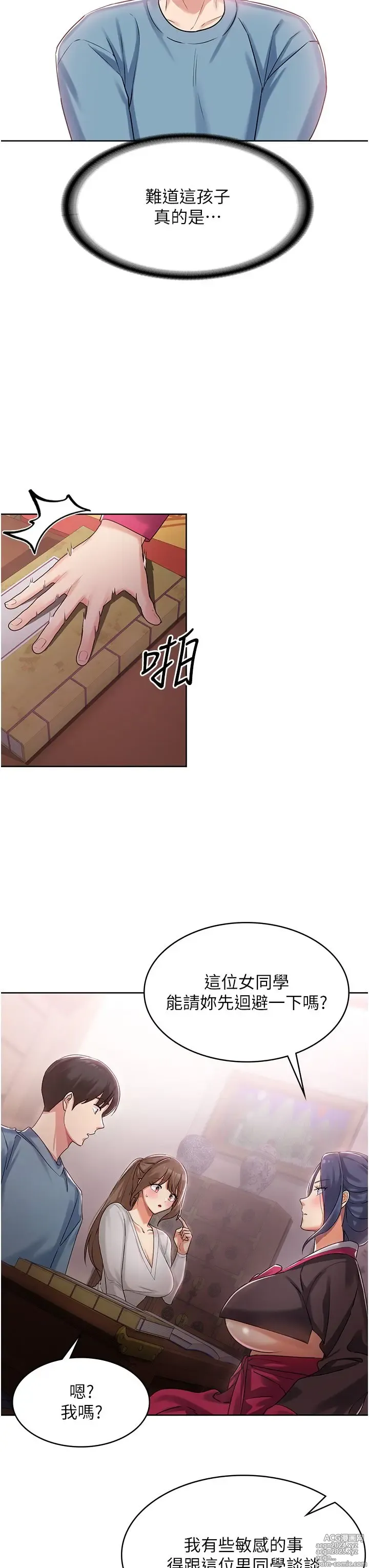 Page 54 of manga 消灾解饿 1-40