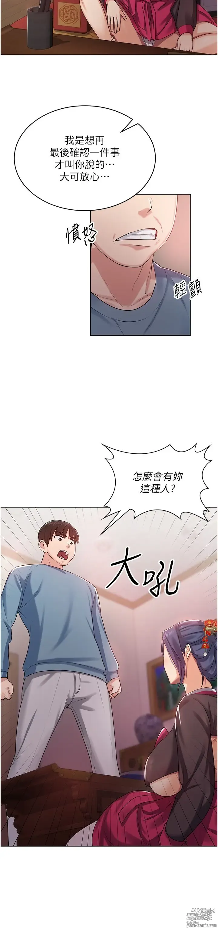 Page 59 of manga 消灾解饿 1-40