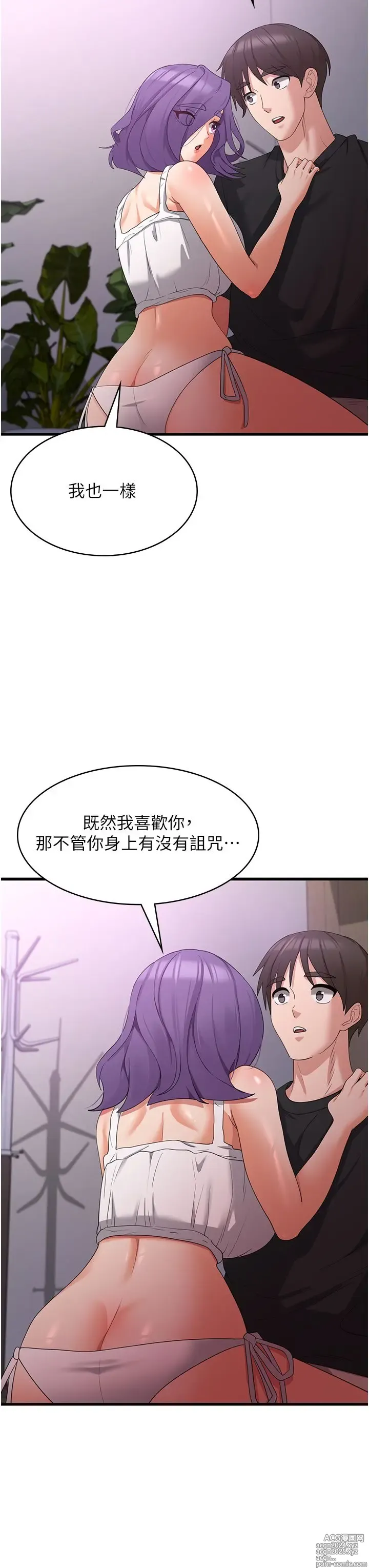 Page 143 of manga 消灾解饿 41-46 完结