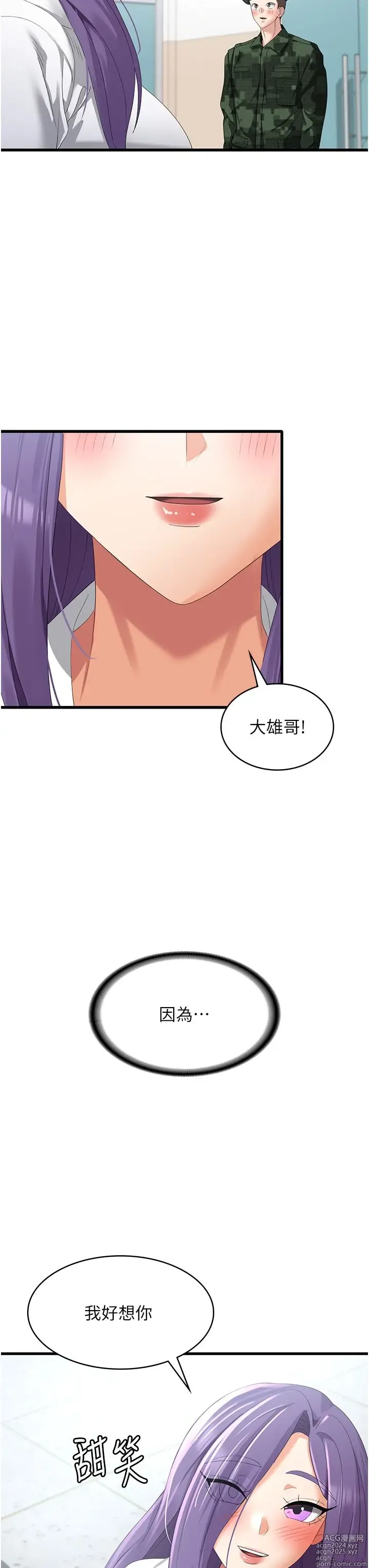 Page 211 of manga 消灾解饿 41-46 完结