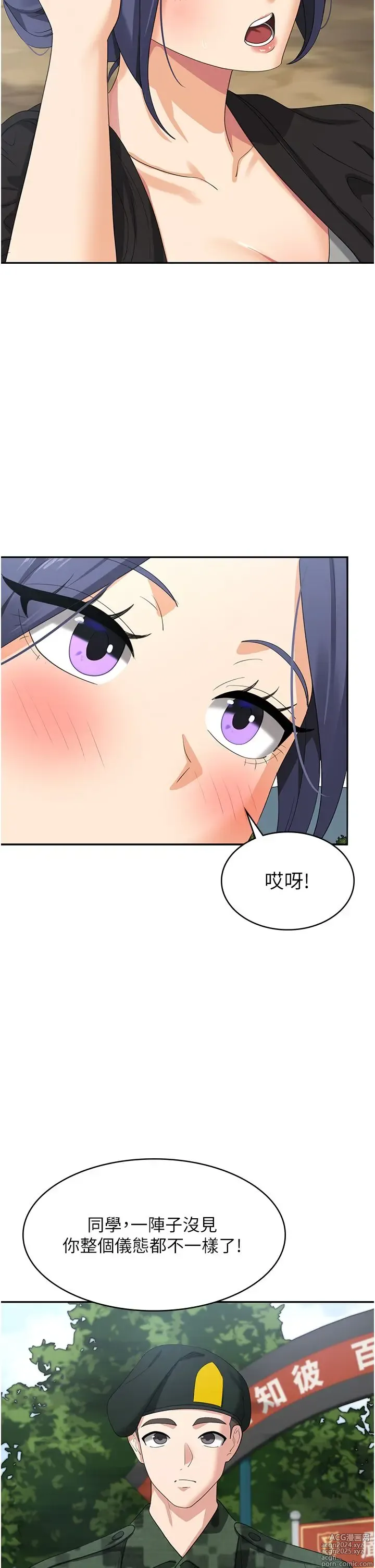 Page 240 of manga 消灾解饿 41-46 完结