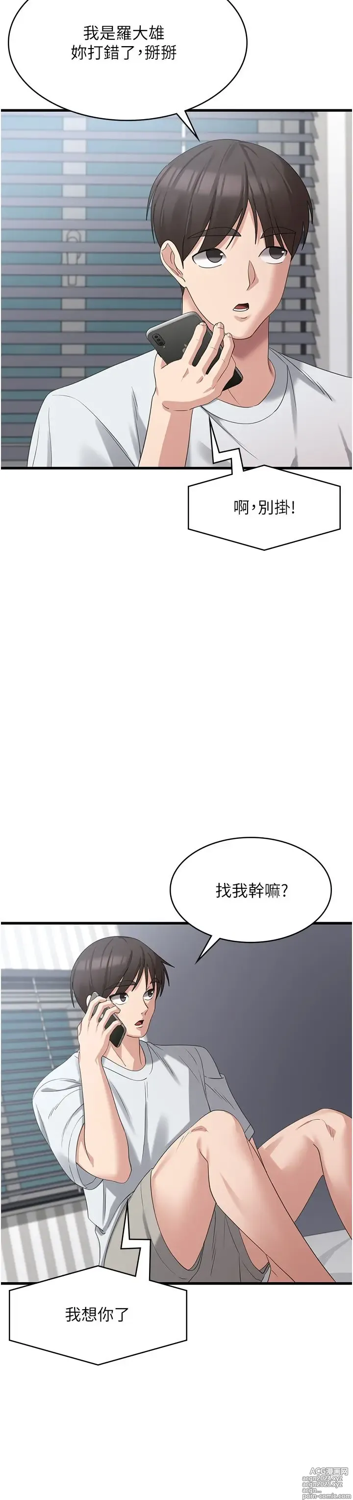 Page 83 of manga 消灾解饿 41-46 完结