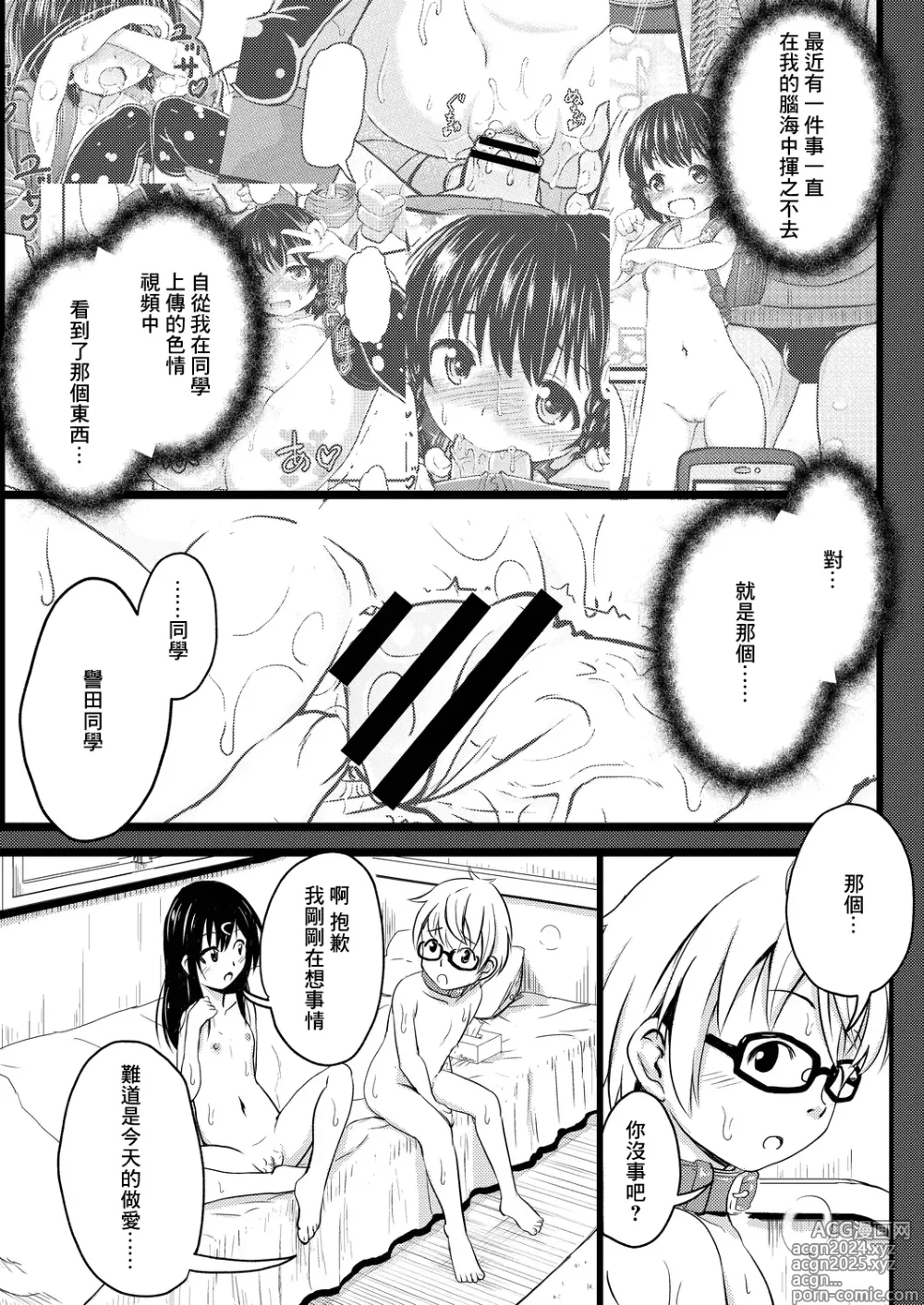 Page 1 of manga Imadoki Joshi Shougakusei-san-tachi no Seijijou 4 Iinchou to Otona Chinchin