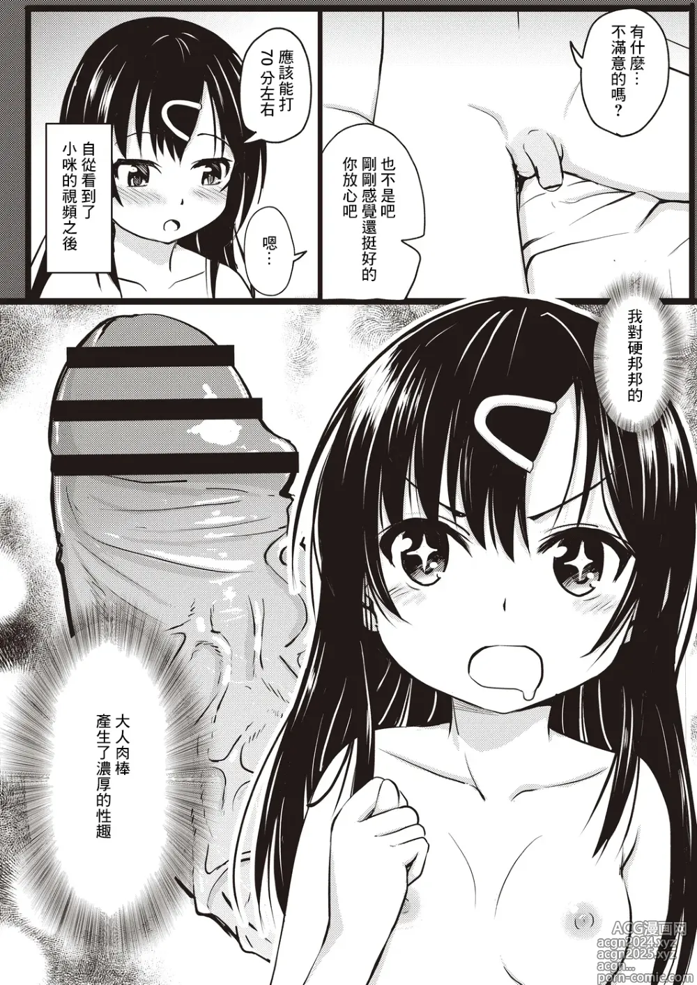 Page 2 of manga Imadoki Joshi Shougakusei-san-tachi no Seijijou 4 Iinchou to Otona Chinchin