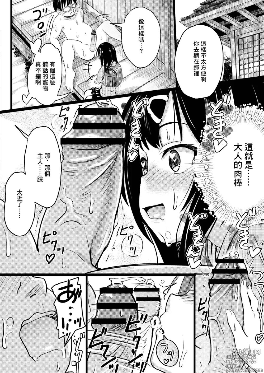 Page 12 of manga Imadoki Joshi Shougakusei-san-tachi no Seijijou 4 Iinchou to Otona Chinchin