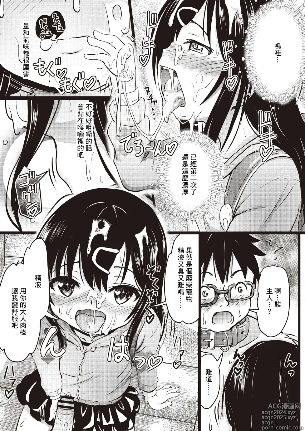 Page 17 of manga Imadoki Joshi Shougakusei-san-tachi no Seijijou 4 Iinchou to Otona Chinchin