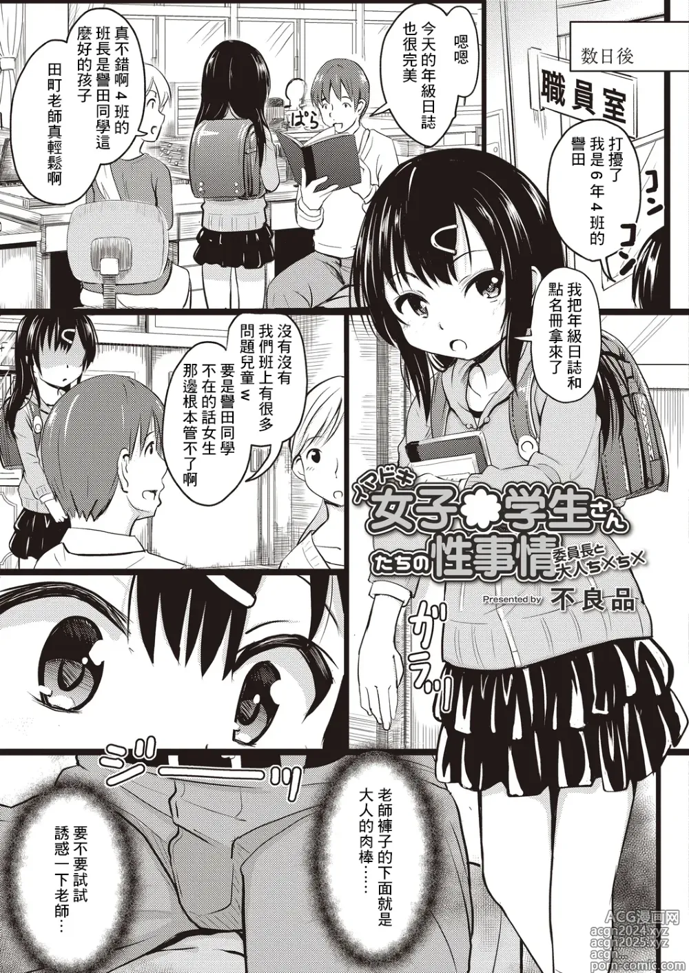 Page 3 of manga Imadoki Joshi Shougakusei-san-tachi no Seijijou 4 Iinchou to Otona Chinchin