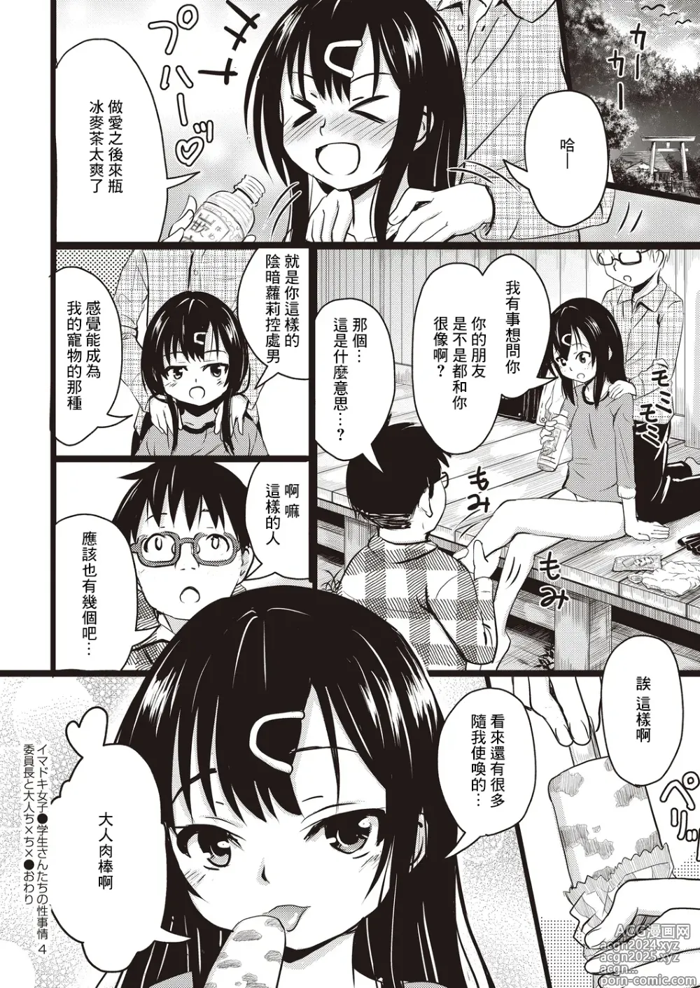 Page 28 of manga Imadoki Joshi Shougakusei-san-tachi no Seijijou 4 Iinchou to Otona Chinchin