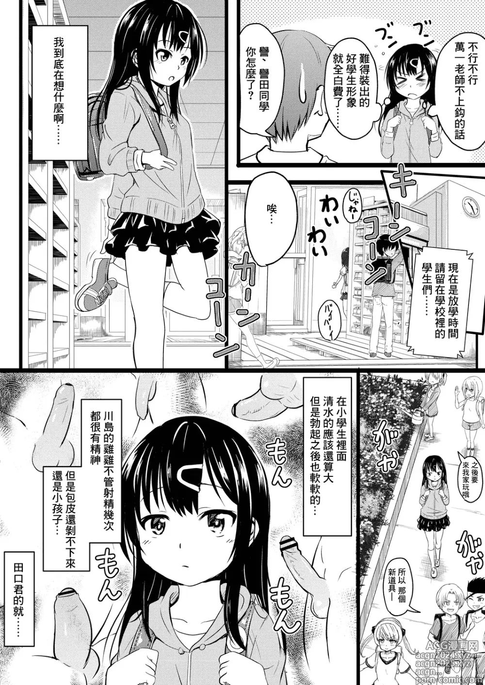 Page 4 of manga Imadoki Joshi Shougakusei-san-tachi no Seijijou 4 Iinchou to Otona Chinchin