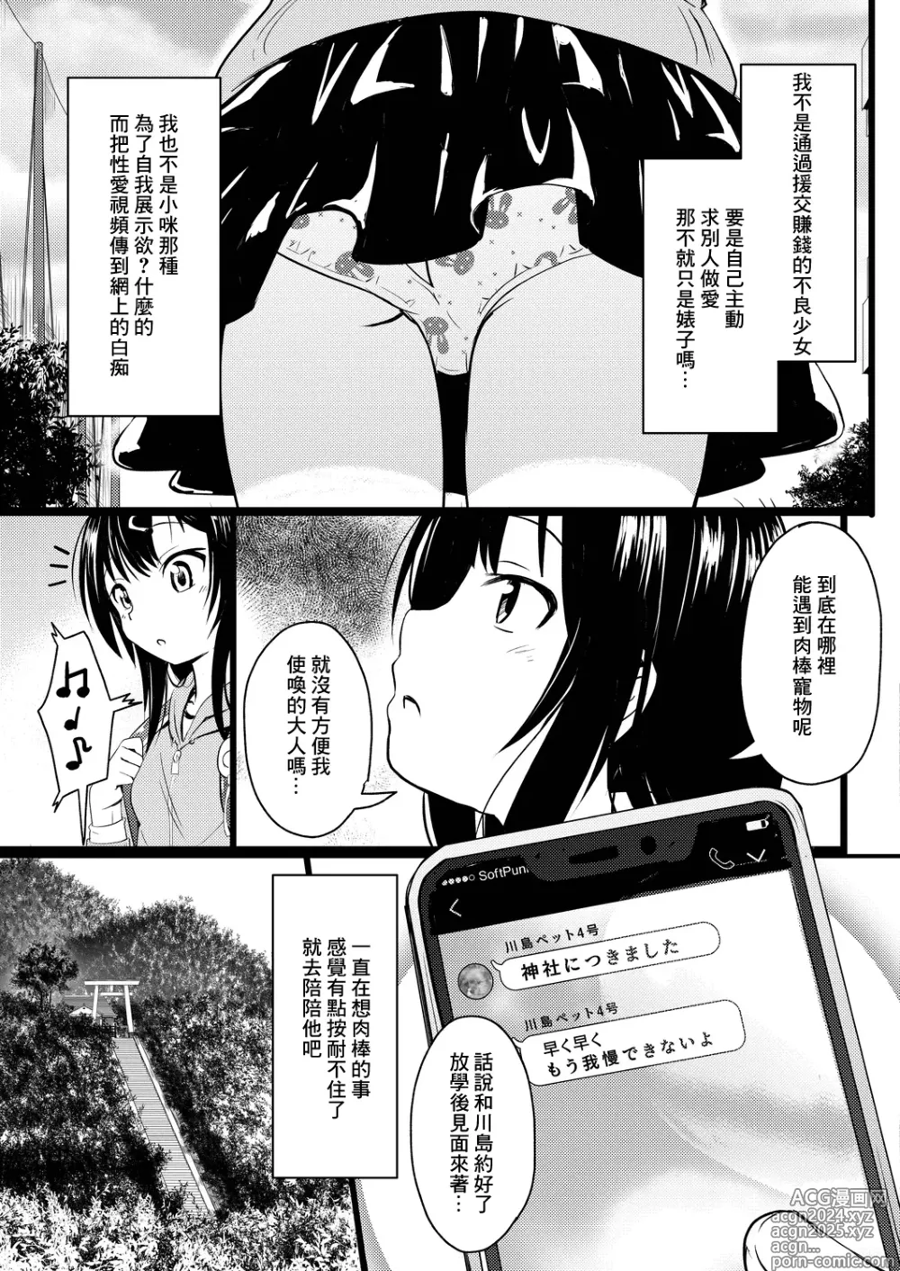 Page 5 of manga Imadoki Joshi Shougakusei-san-tachi no Seijijou 4 Iinchou to Otona Chinchin