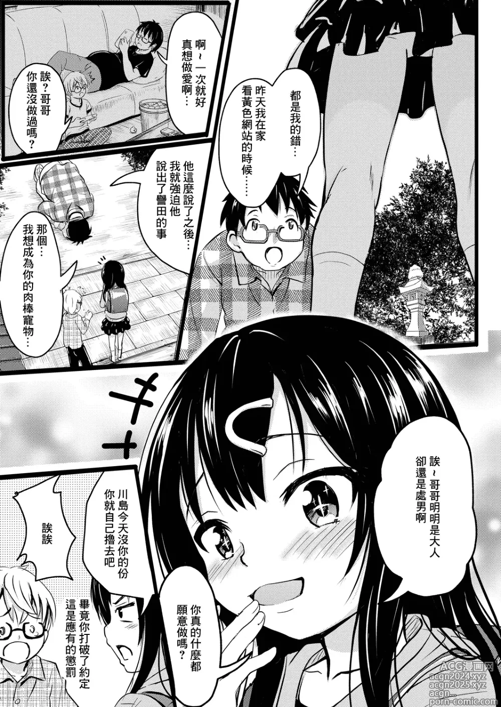 Page 7 of manga Imadoki Joshi Shougakusei-san-tachi no Seijijou 4 Iinchou to Otona Chinchin