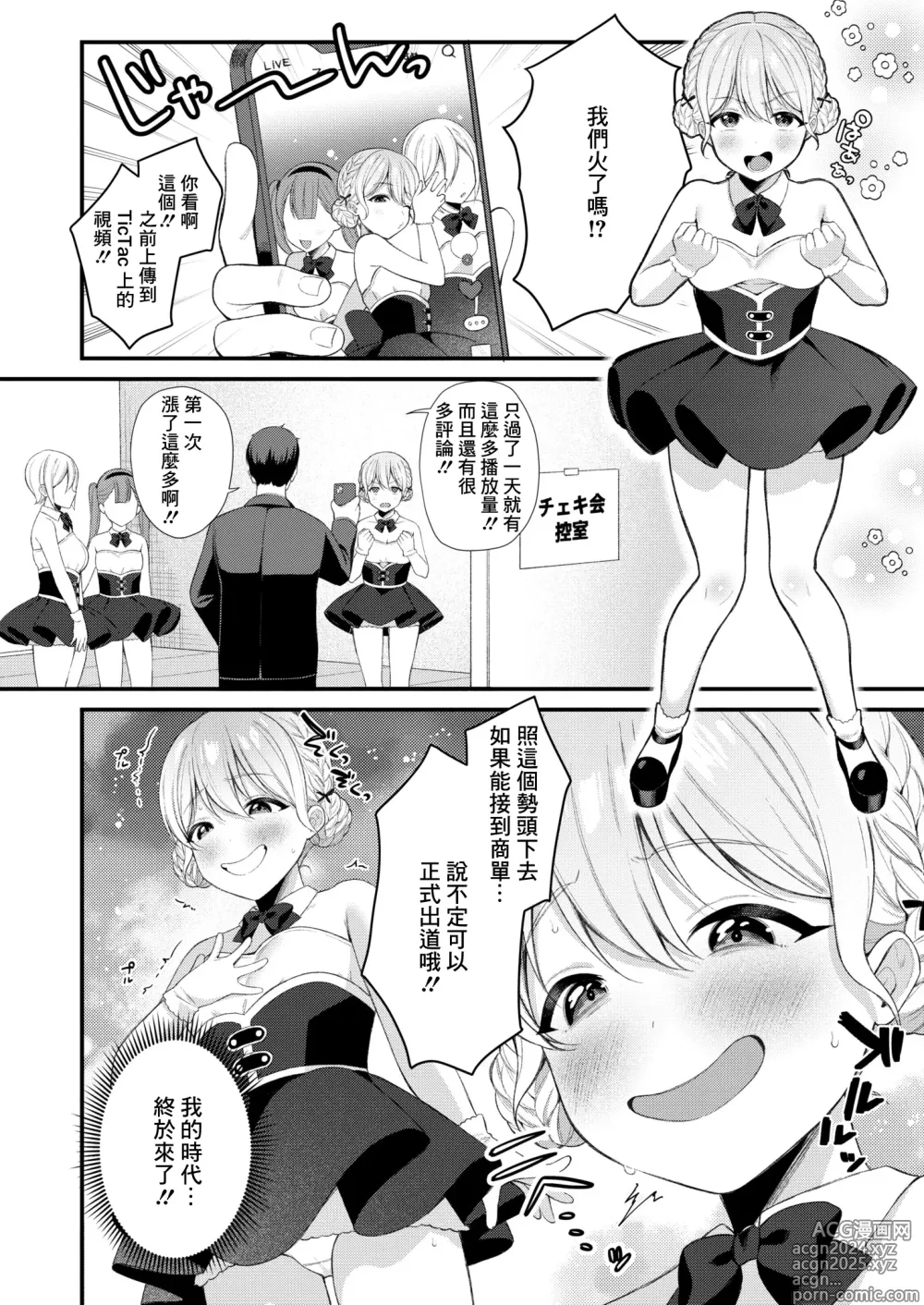 Page 2 of manga Bazuri Idol Hame Otoshi ~Nonochii wa Otaku-kun no Mono~