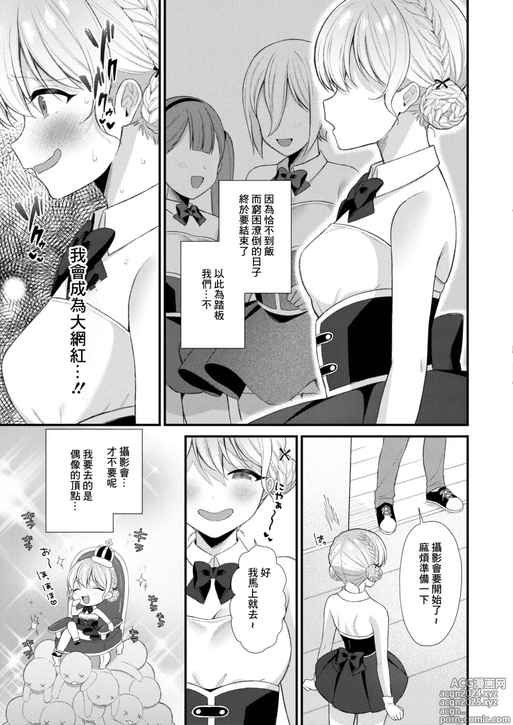 Page 3 of manga Bazuri Idol Hame Otoshi ~Nonochii wa Otaku-kun no Mono~