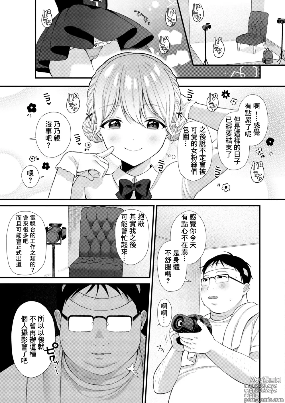 Page 5 of manga Bazuri Idol Hame Otoshi ~Nonochii wa Otaku-kun no Mono~