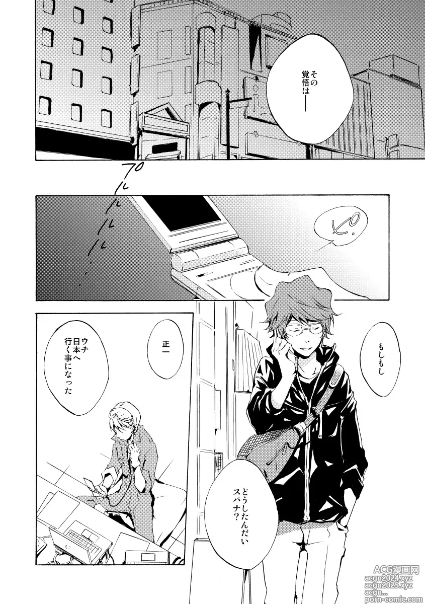 Page 20 of doujinshi Bye bye, arigato