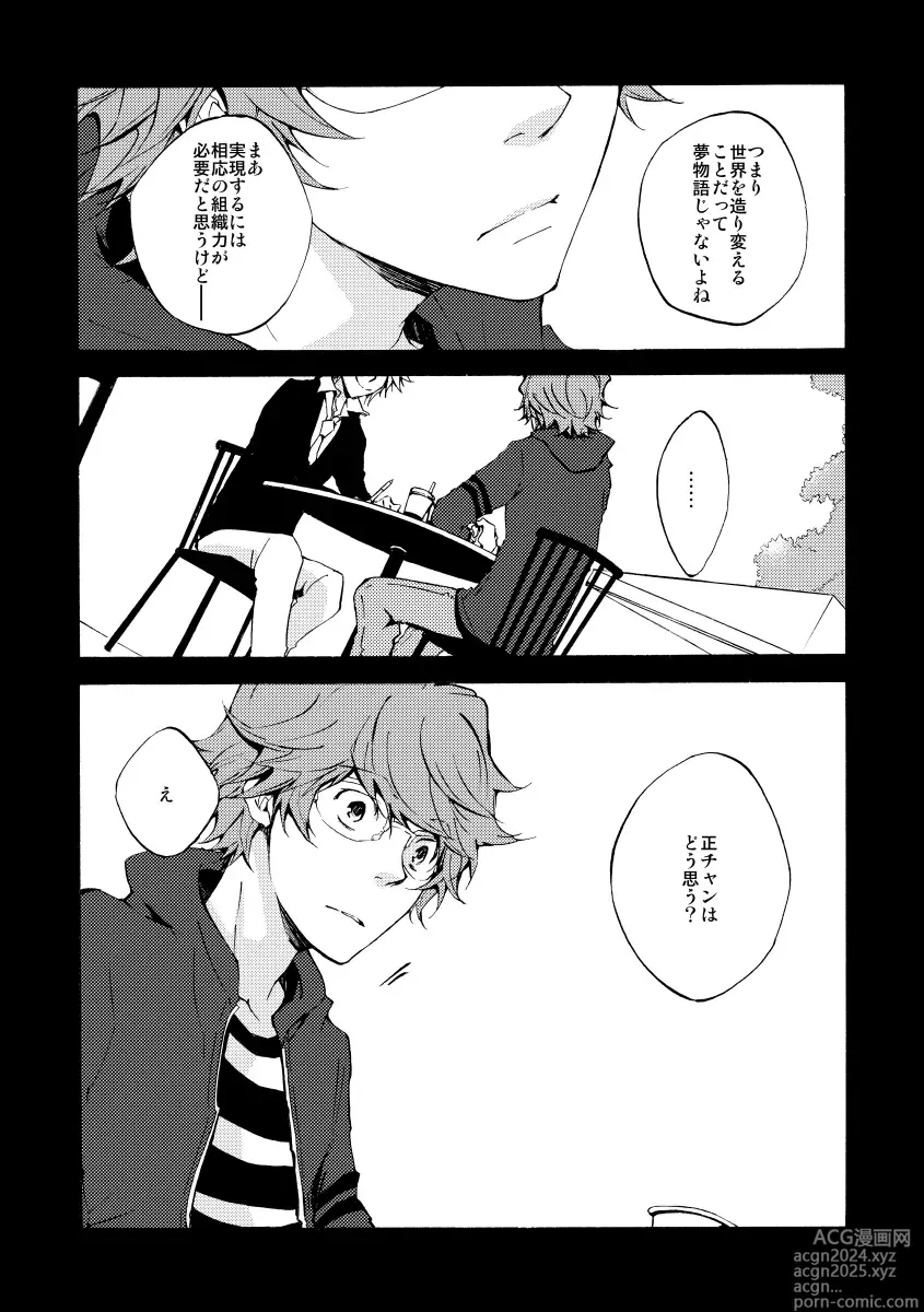 Page 3 of doujinshi Bye bye, arigato