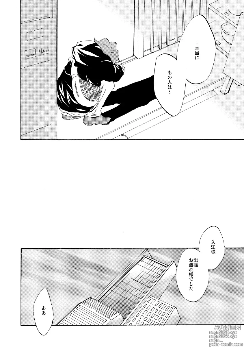 Page 24 of doujinshi Bye bye, arigato