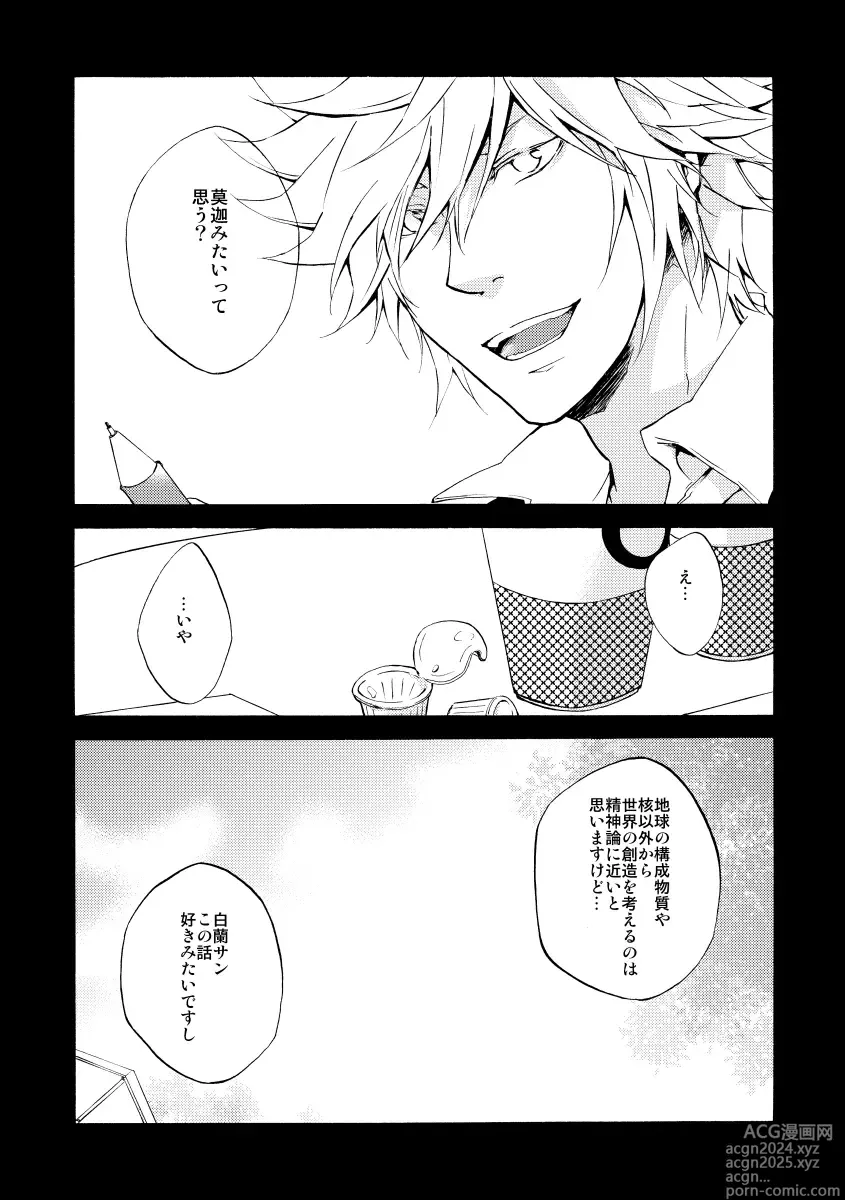 Page 4 of doujinshi Bye bye, arigato