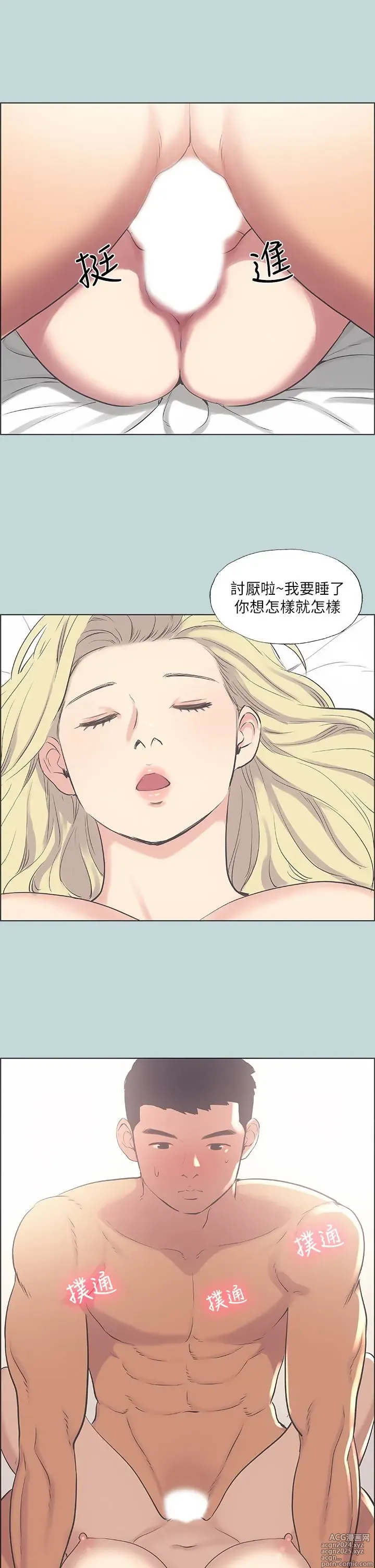 Page 1110 of manga 纵夏夜之梦 1-59