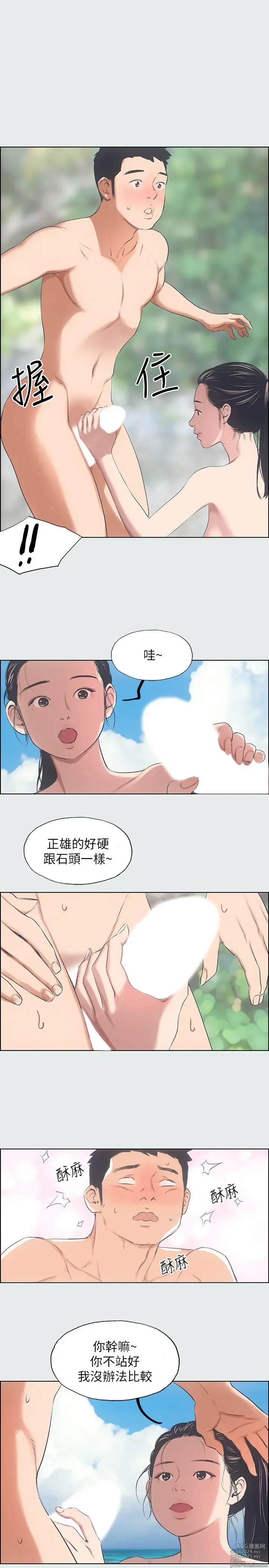 Page 117 of manga 纵夏夜之梦 1-59