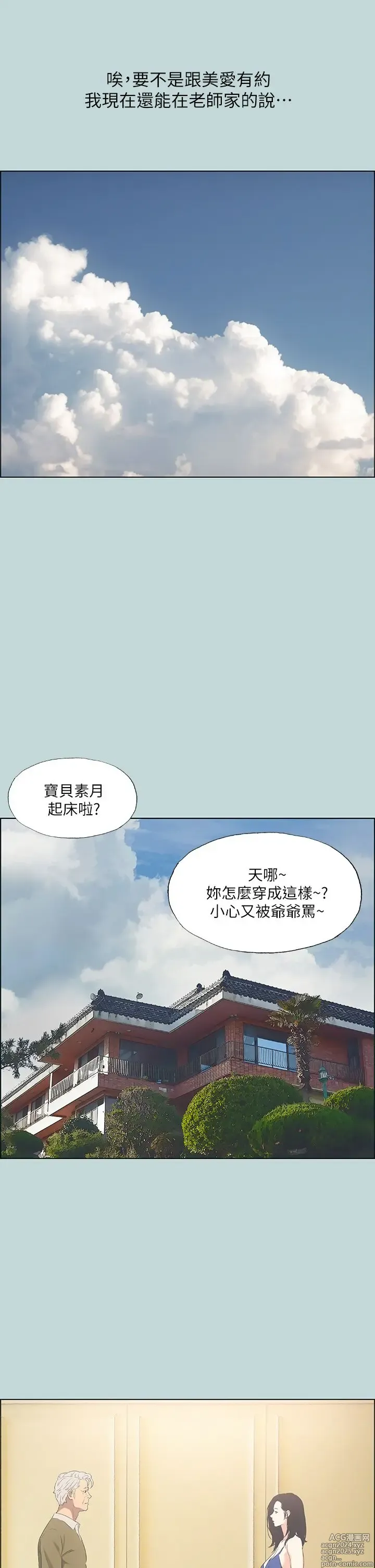 Page 1306 of manga 纵夏夜之梦 1-59