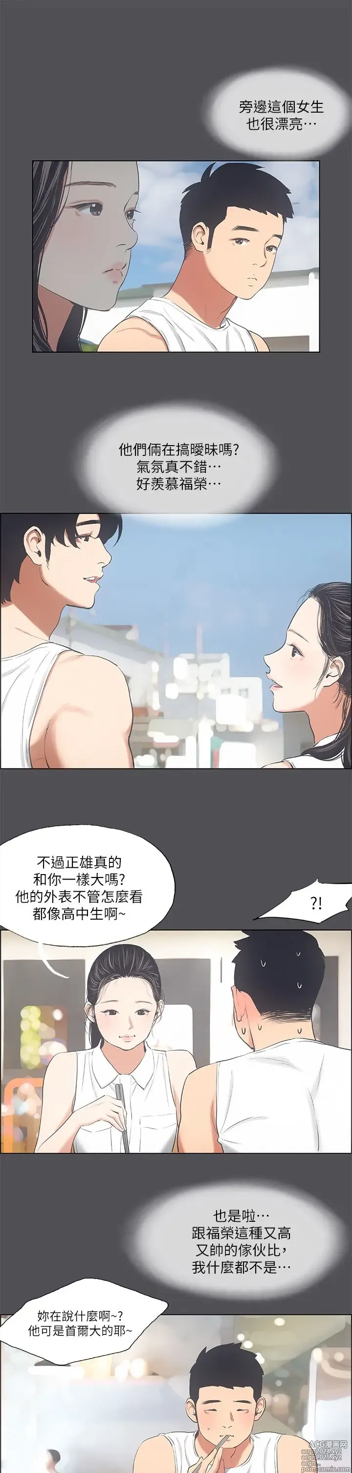 Page 1370 of manga 纵夏夜之梦 1-59