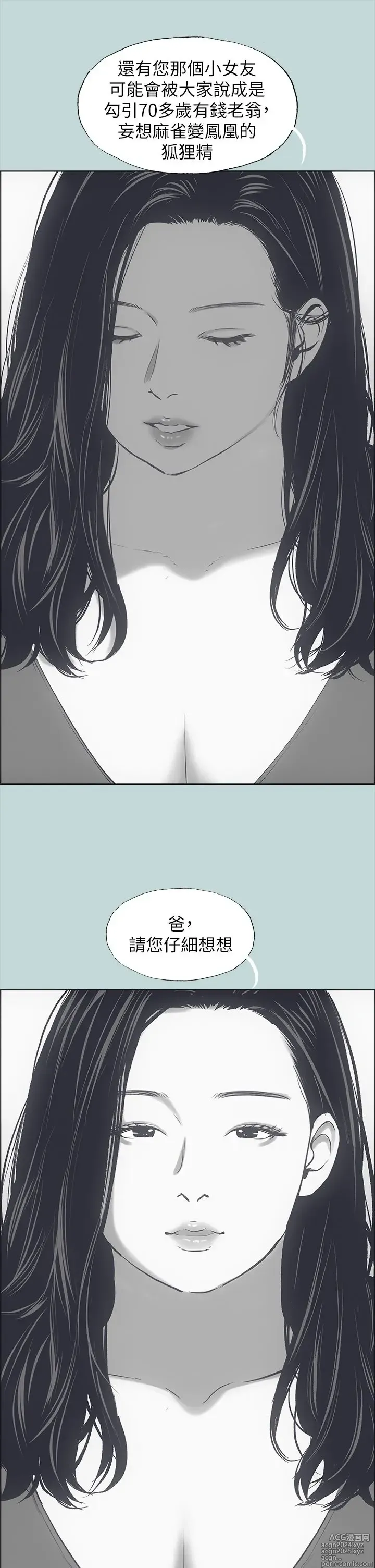 Page 1530 of manga 纵夏夜之梦 1-59