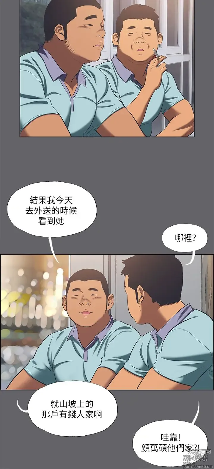 Page 1741 of manga 纵夏夜之梦 1-59