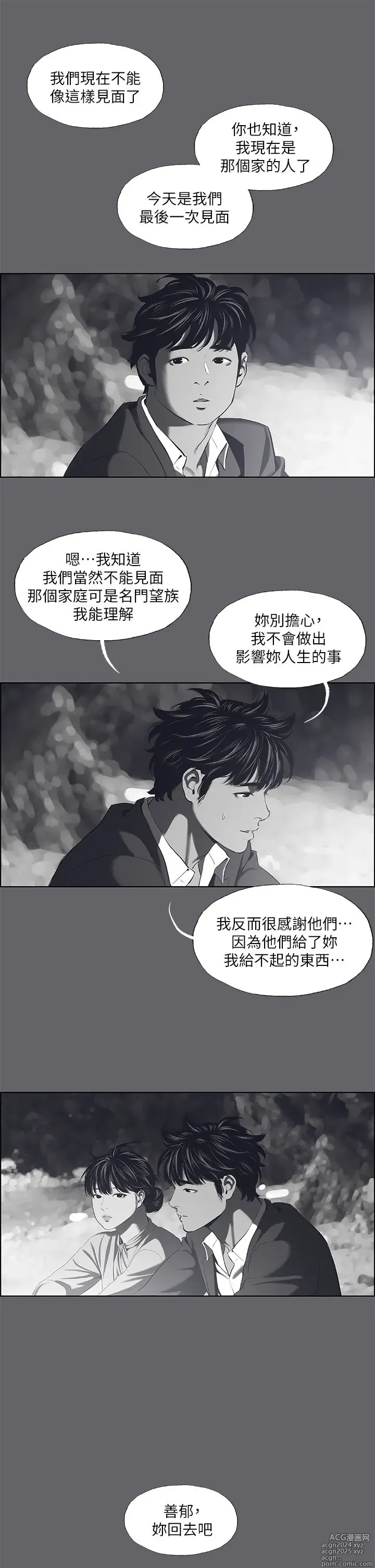 Page 1792 of manga 纵夏夜之梦 1-59