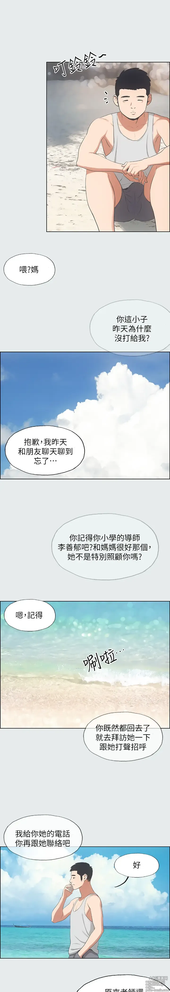 Page 291 of manga 纵夏夜之梦 1-59